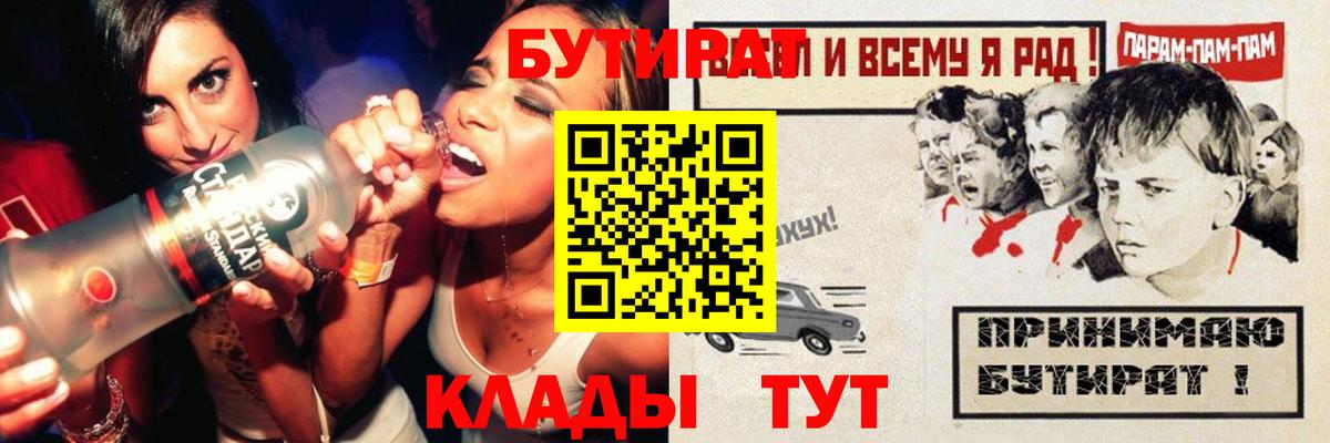 БУТИРАТ вода Подольск