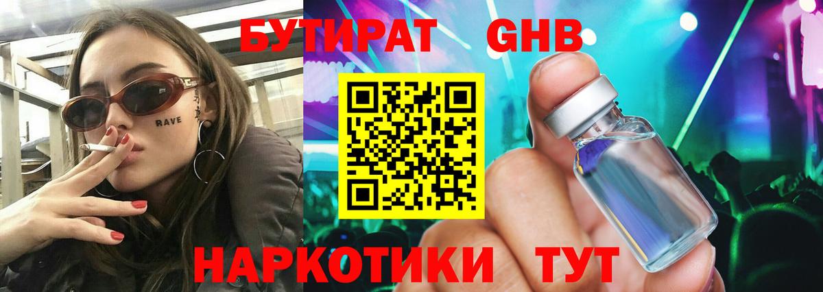 Бутират бутик  Вход с VPN  Подольск 