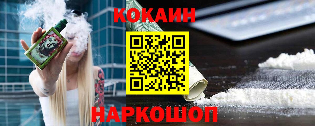 Кокаин FishScale Подольск