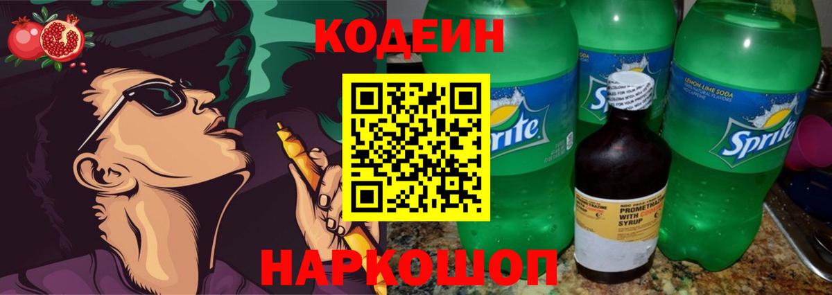 Codein Purple Drank  Вход с VPN  Подольск 