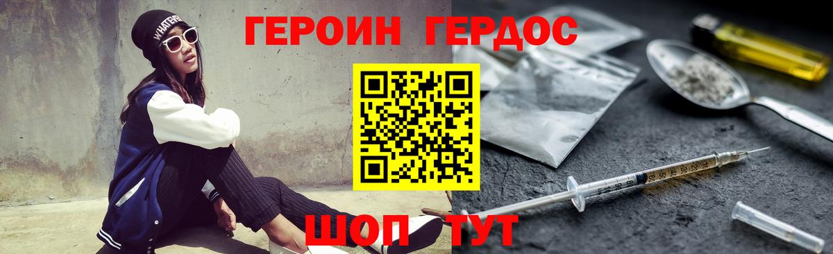 Героин  ГЕРОИН гречка  Вход с VPN  Подольск 