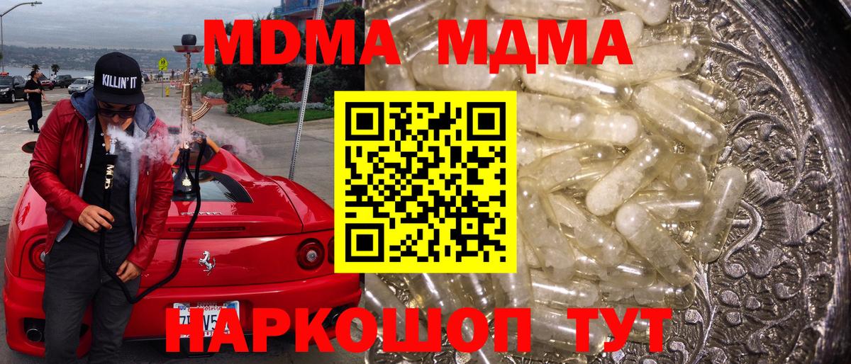 MDMA VHQ  Вход с VPN  MDMA  Подольск 