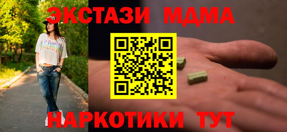 MDMA молли Подольск
