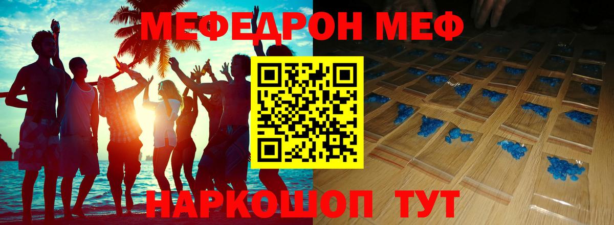 Мефедрон кристаллы Подольск