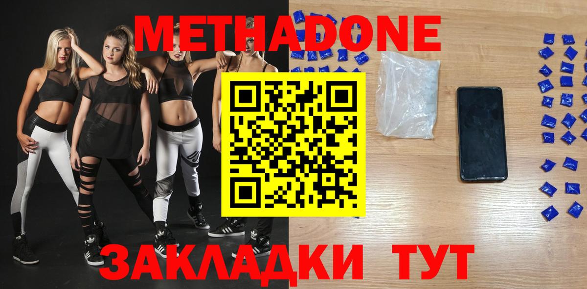 Метадон белоснежный Подольск