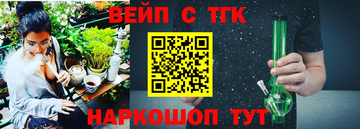 ТГК вейп    ссылка  наркошоп  Вход с VPN  Подольск  ТГК THC oil 
